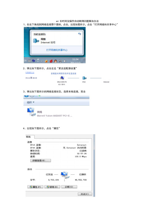 Win7长时间没操作自动断网问题解决办法