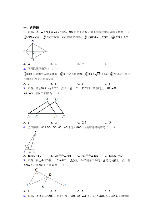 西安交通大学附属中学八年级数学上册第二单元《全等三角形》检测题(含答案解析)