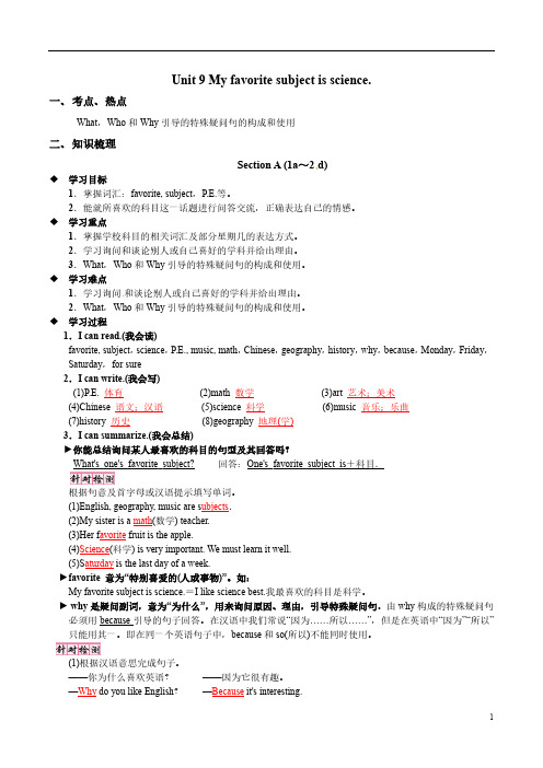 七年级英语上册unit9My favorite subject is science教学设计