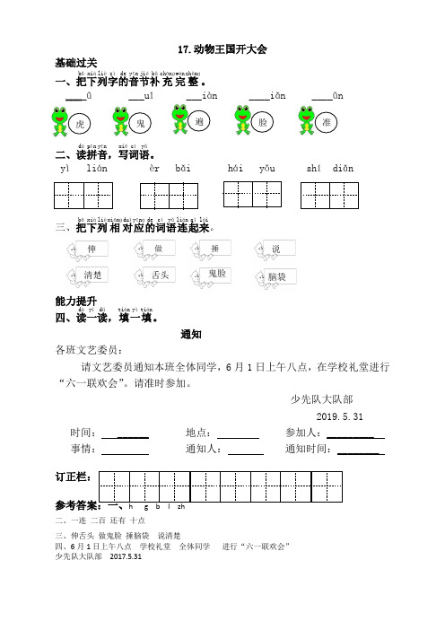 部编版一年级语文下册17.动物王国开大会课时练及答案【新版本】