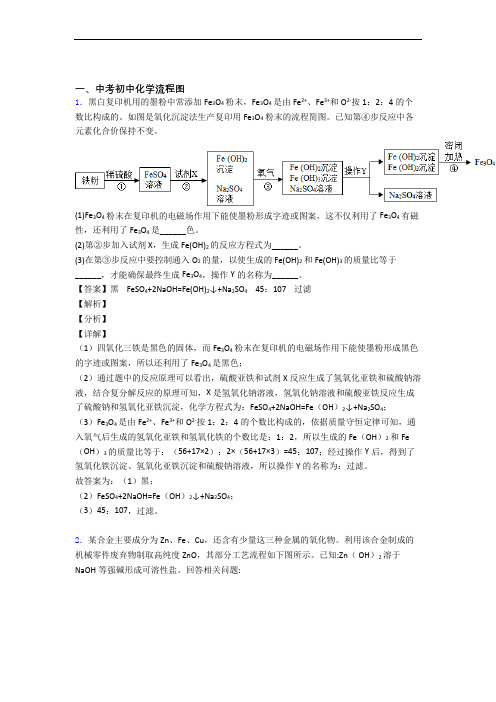 全国中考化学流程图的综合中考真题分类汇总含答案(1)