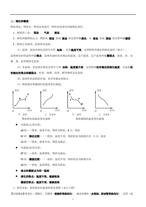 熔化和凝固