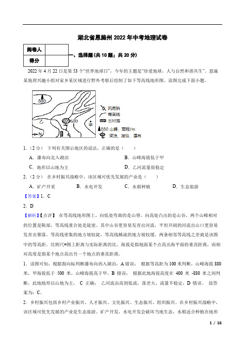 湖北省恩施州2022年中考地理试卷