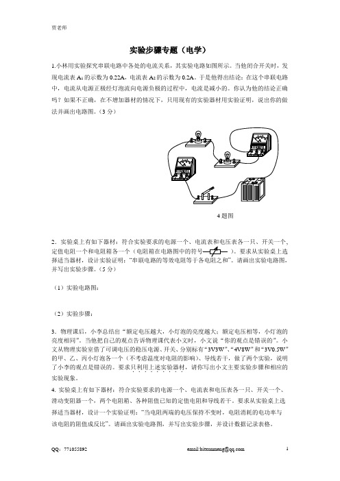 北京中考物理实验专题(实验步骤--电学)