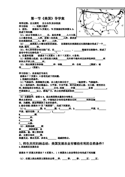 初中地理_第九章西半球的国家(一)美国教学设计学情分析教材分析课后反思