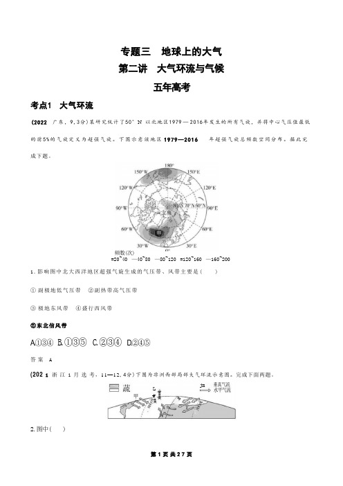 2024浙江地理高考二轮专题复习--专题三第二讲 大气环流与气候