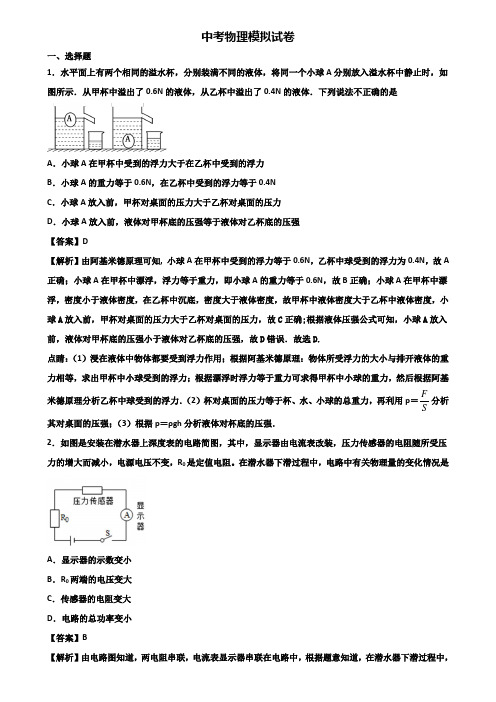 ＜合集试卷3套＞2018届深圳市中考物理第一次适应性考试题