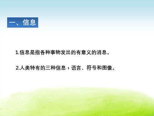 2019年春物理苏科版课件│九年级下册│17.1信息与信息传播