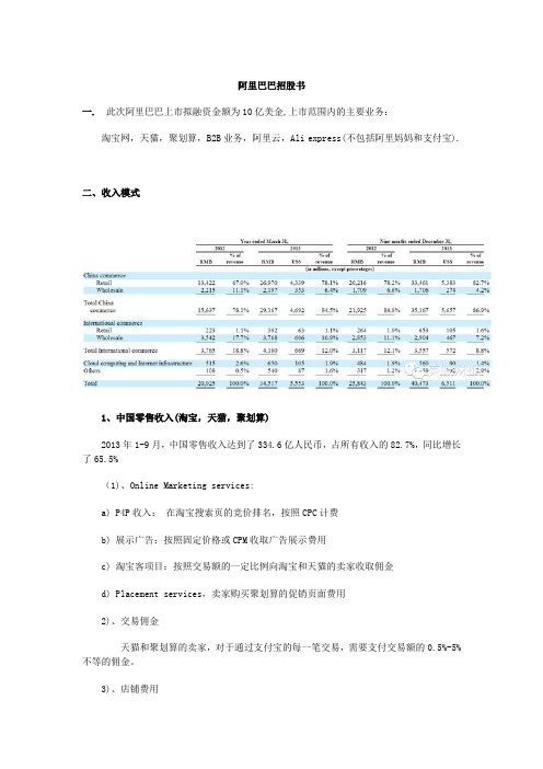 阿里巴巴招股说明书