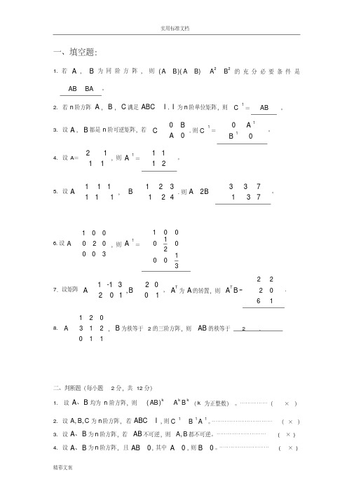 （完整版）矩阵练习（带答案详解）