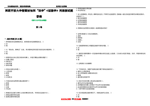 国家开放大学智慧树知到“法学”《证据学》网课测试题答案1