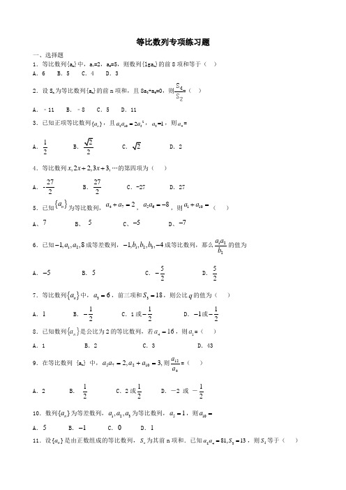 高中数学等比数列专项练习(含答案)