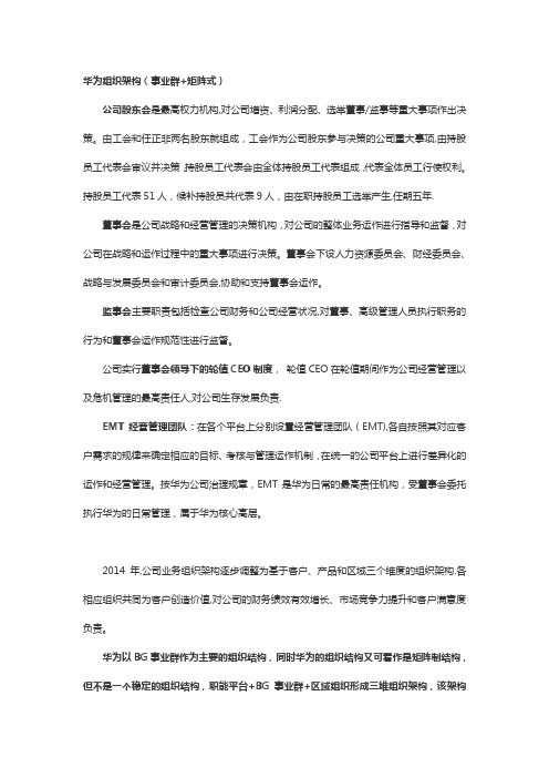 华为等几个公司的组织架构