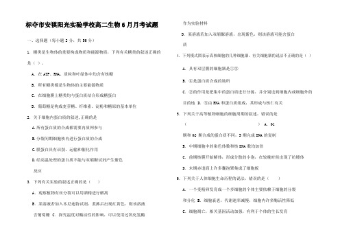 高二生物6月月考试题高二全册生物试题1 (2)