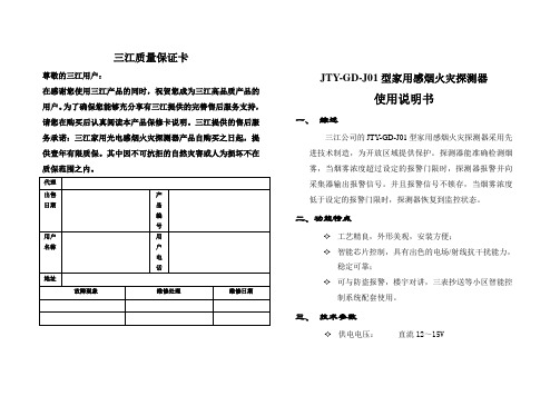 JTY-GD-J01使用说明书