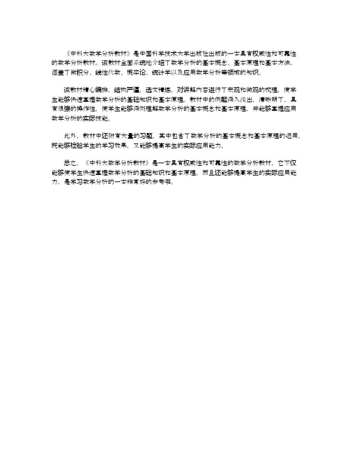 中科大数学分析教材