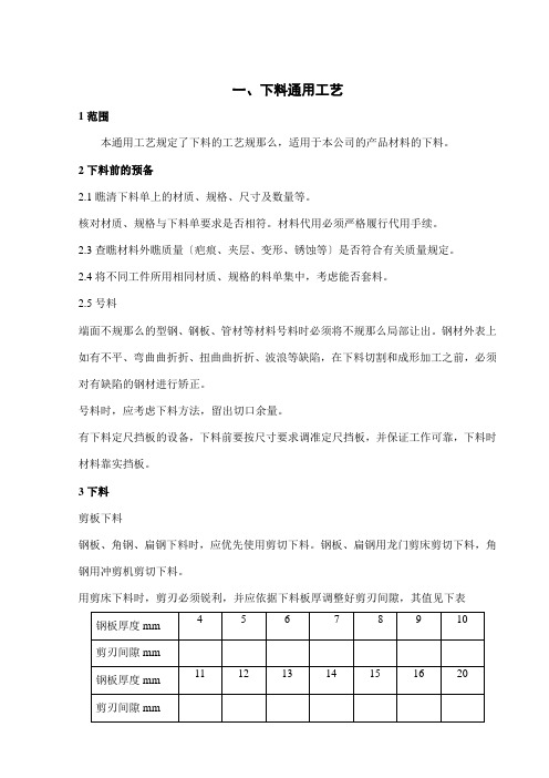 通用工艺(2021整理)