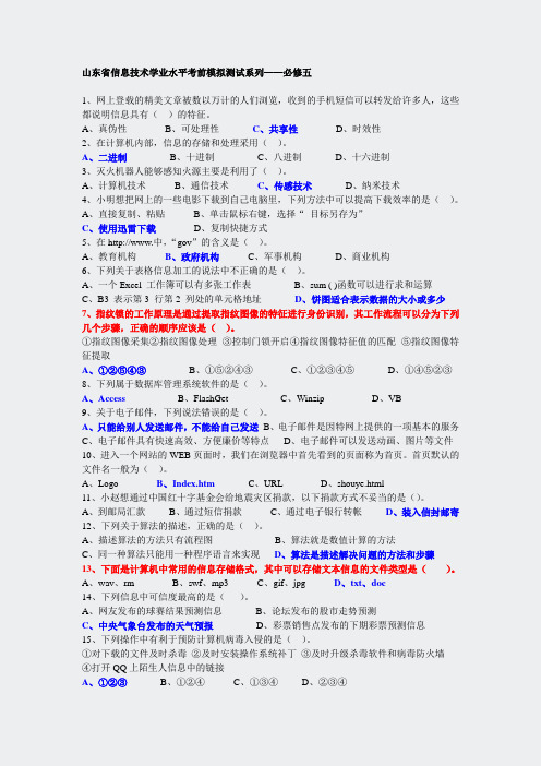 信息技术基础5+多媒体5带答案