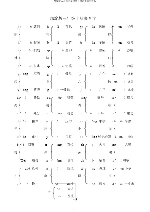 部编版三年级上册多音字