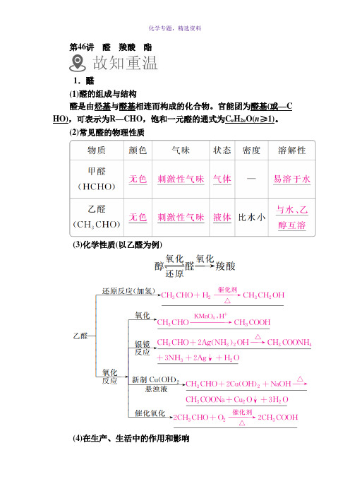 2019版高考化学高分培养计划一轮全国创新版高分讲义第46讲 醛 羧酸 酯 Word版含答案