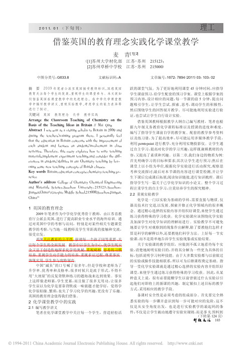 借鉴英国的教育理念实践化学课堂教学