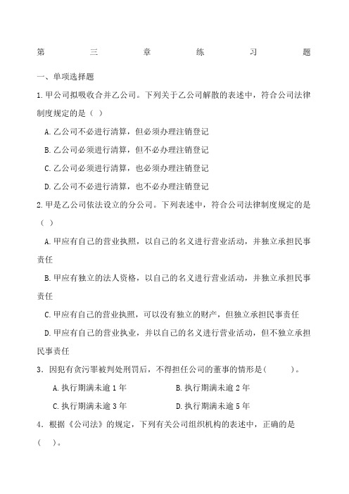 经济法公司法练习题