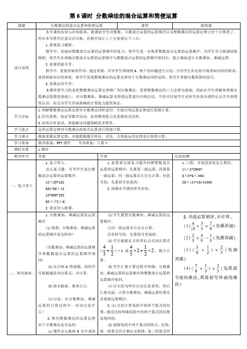 六年级上册数学导学案第6课时 分数乘法的混合运算和简便运算人教新课标