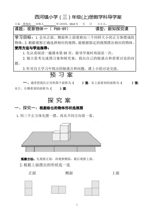 2《观察物体二》导学案