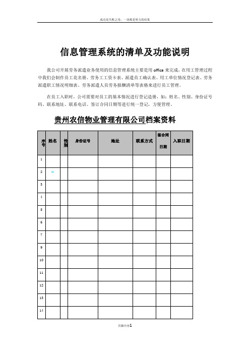 信息管理系统的清单及功能说明