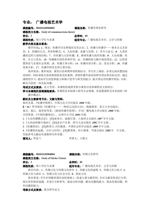 专业: 广播电视艺术学