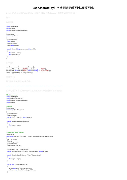 JsonJsonUtility对字典列表的序列化,反序列化