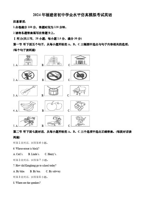 2024年福建省泉州市德化县中考二模英语试题(解析版)