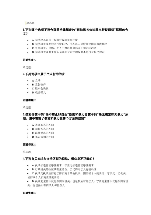 2020年国家开放大学电大考试法理学重点考题题库及答案