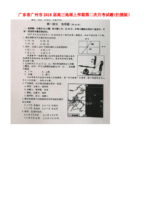 广东省广州市高三地理上学期第二次月考试题(扫描版)(new)