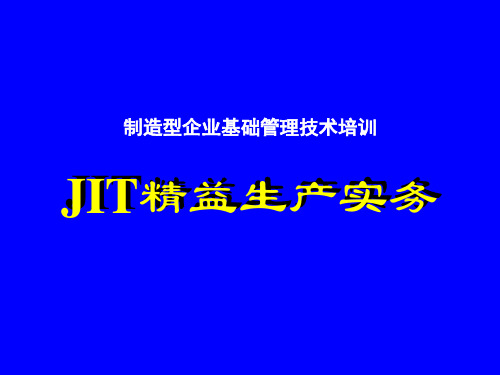 JIT精益生产实务四安定化生产(PPT115页).pptx