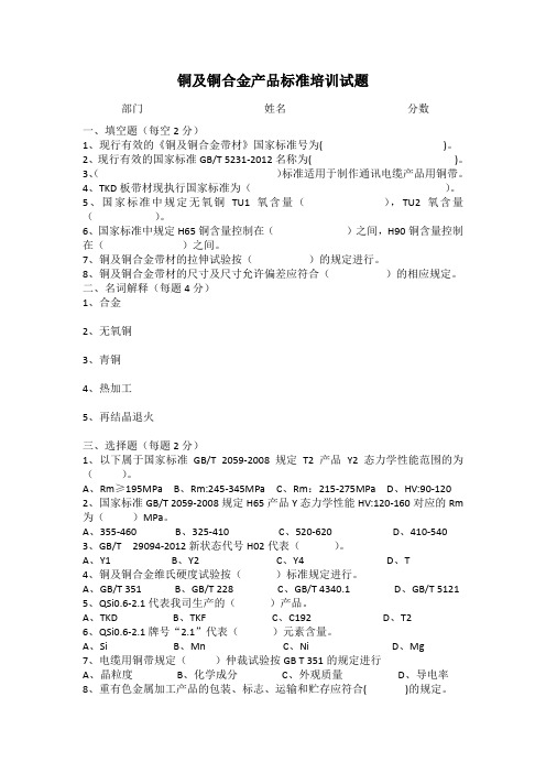 铜及铜合金国家标准培训试题