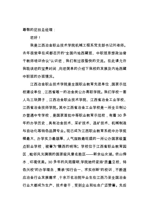 江西冶金职业技术学院简介