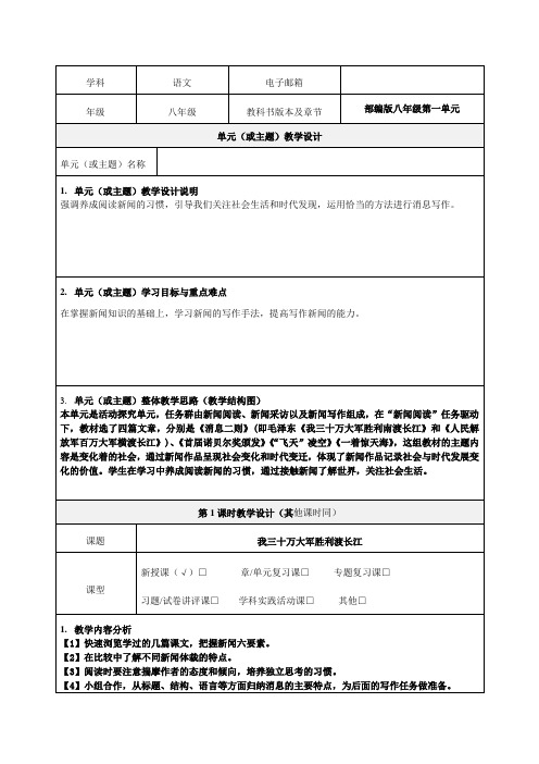 八年级语文第一单元教学设计-优秀教案