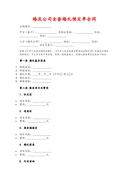 婚庆公司全套婚礼预定单合同