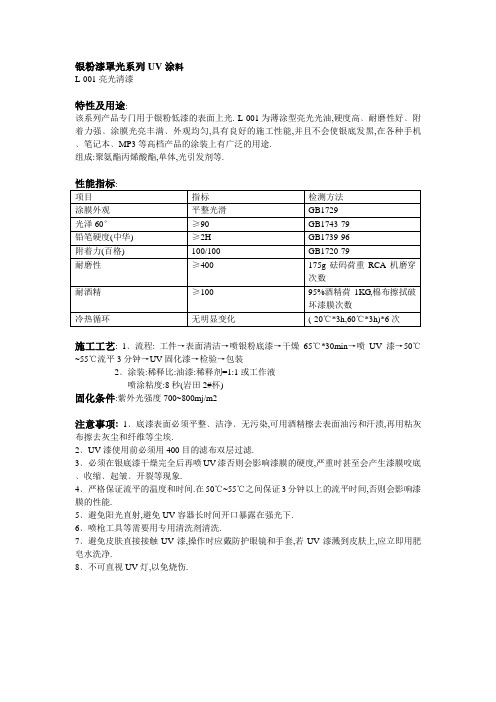 银粉漆罩光系列UV涂料