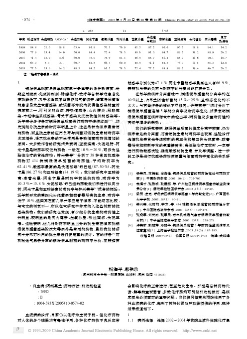 阿拓莫兰对血液病化疗致肝功能损伤的预防作用