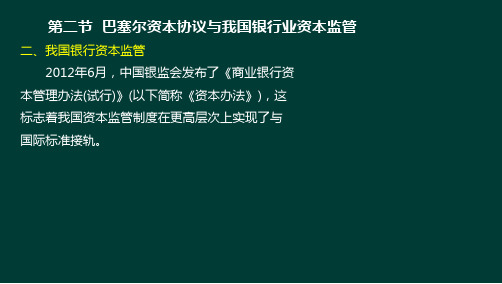 12-2法律法规与综合能力-第13章 资本管理