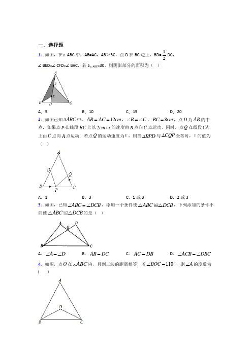 西安高新第一中学初中校区东区初级中学八年级数学上册第二单元《全等三角形》测试卷(含答案解析)