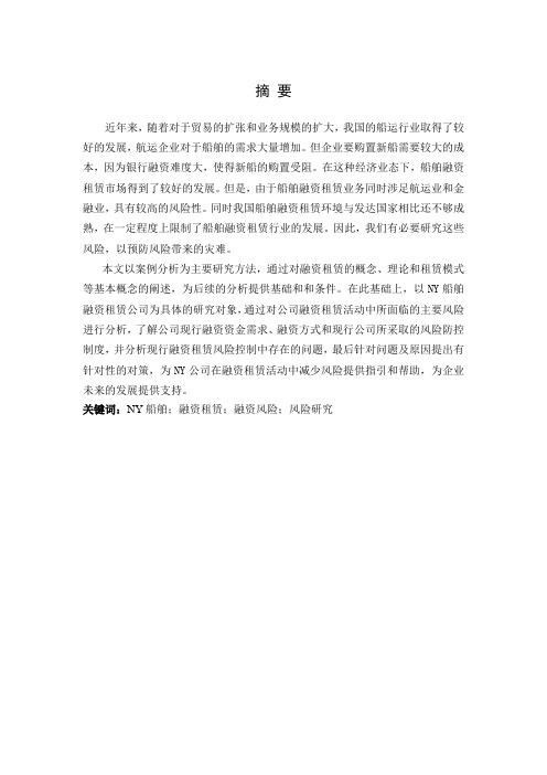 NY船舶租赁公司融资租赁分析