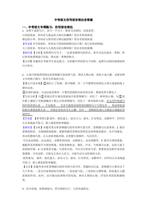 中考语文仿写语言表达含答案