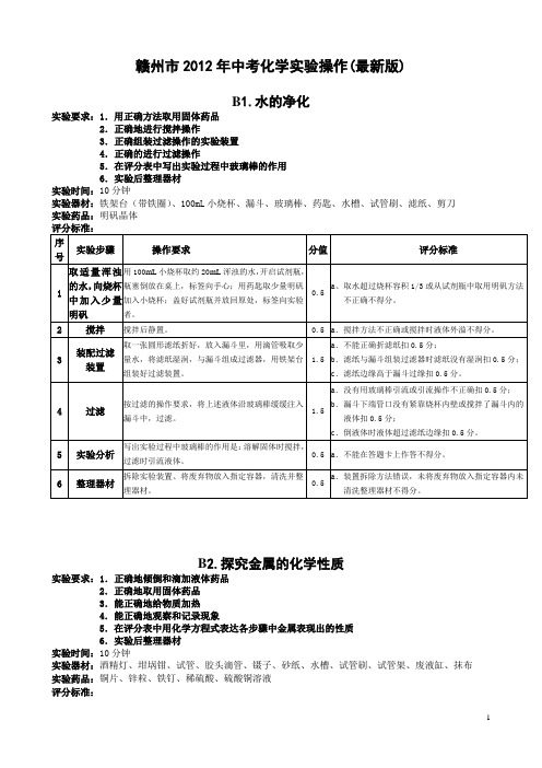 赣州市2012年中考化学实验操作(最新版20120425)