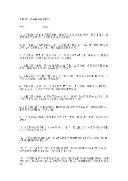 五年级上册小数应用题练习50道