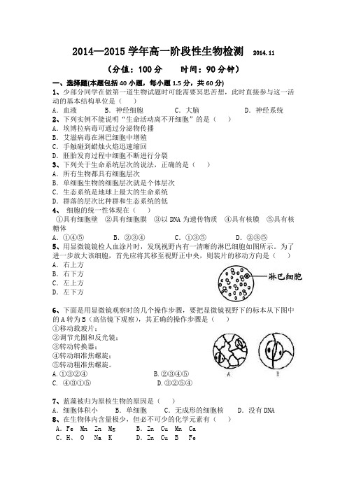 山东省济宁市兖州区2014-2015学年高一上学期期中考试生物试题 Word版含答案