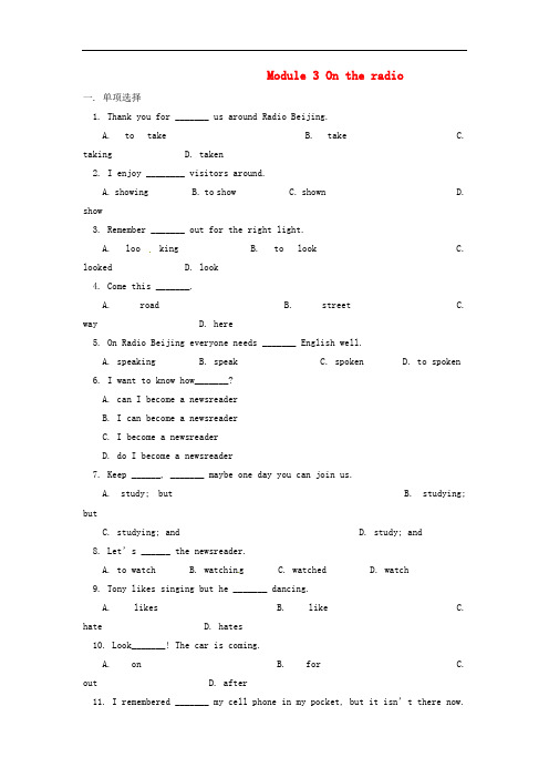 八年级英语下册 Module 3 On the radio全模块综合测试 外研版