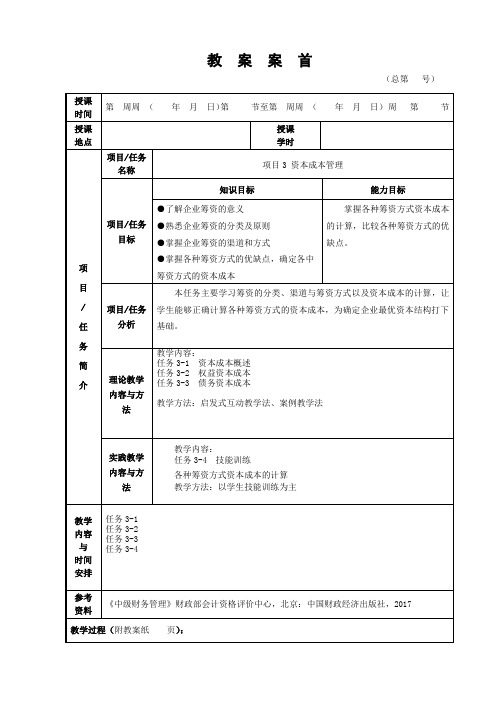 财务管理2版版电子教案全(项目三)